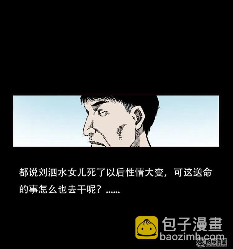 70 龙王尸（下）(1/2)-第70话