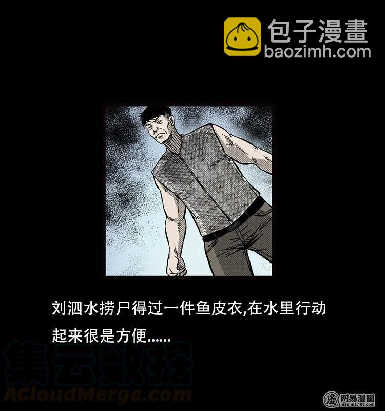 70 龙王尸（下）(1/2)-第70话