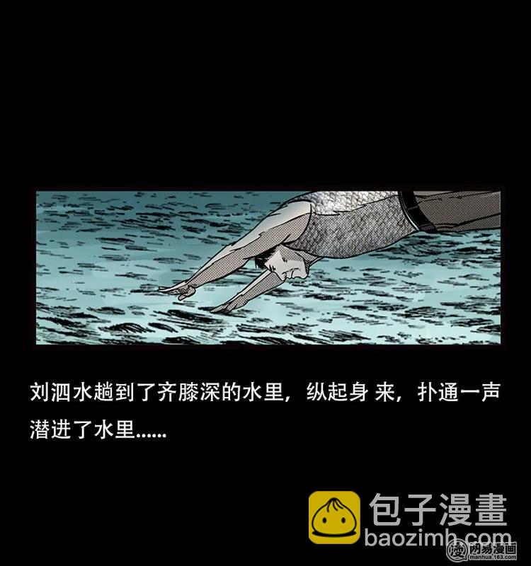 70 龙王尸（下）(1/2)-第70话