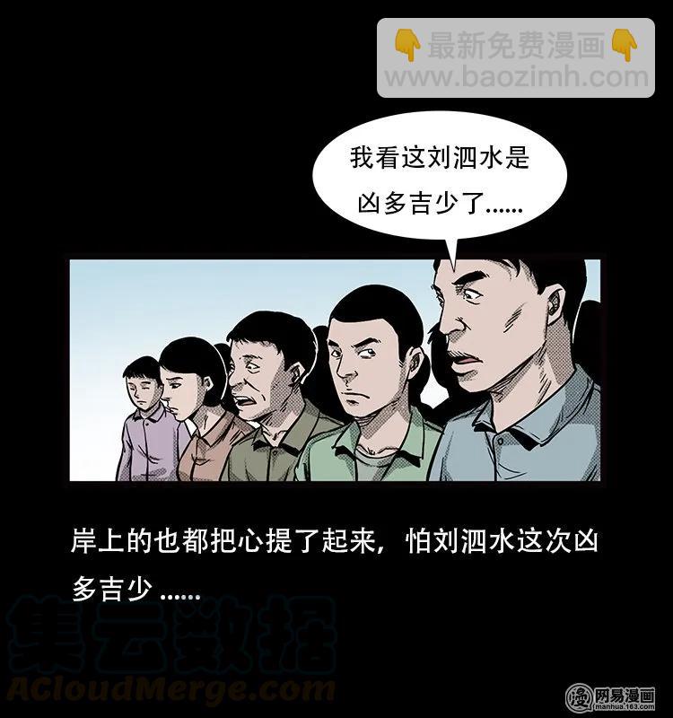 70 龙王尸（下）(1/2)-第70话