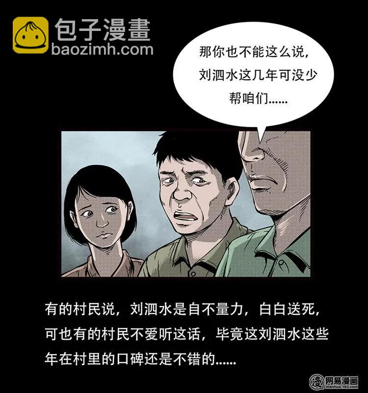 70 龙王尸（下）(1/2)-第70话