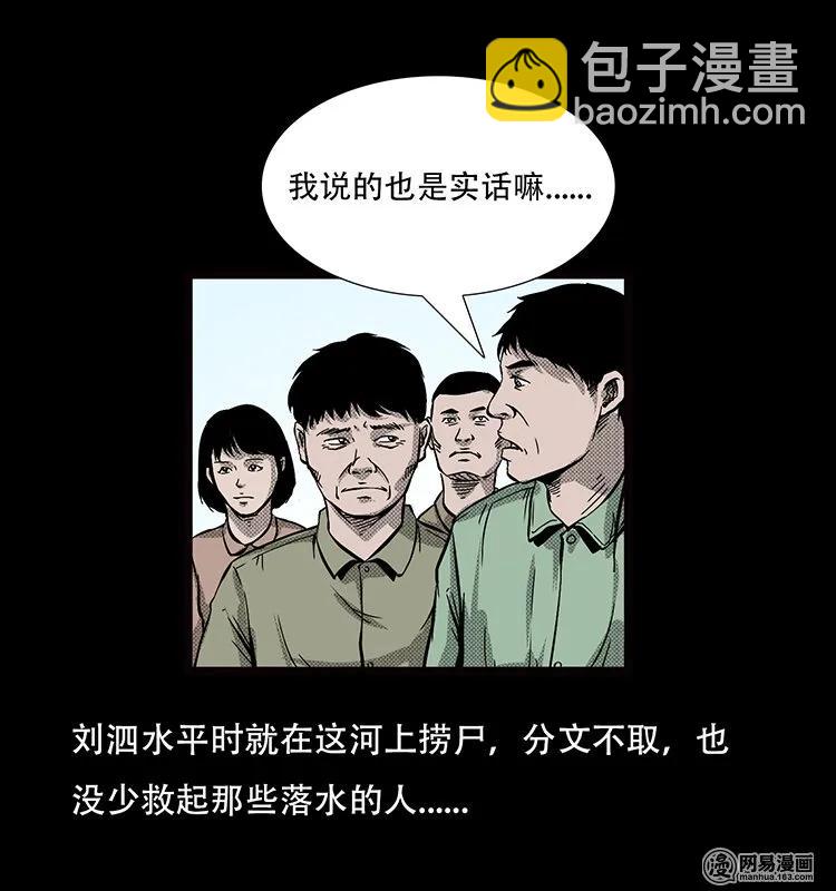 70 龙王尸（下）(1/2)-第70话