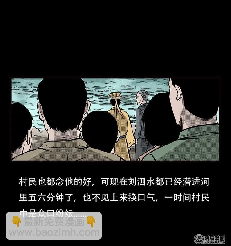 70 龙王尸（下）(1/2)-第70话