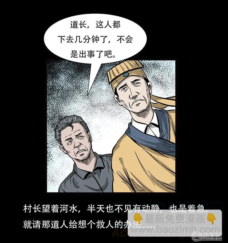 70 龙王尸（下）(1/2)-第70话