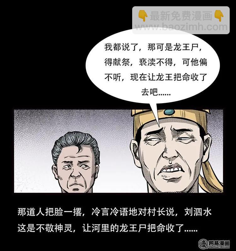 70 龙王尸（下）(1/2)-第70话