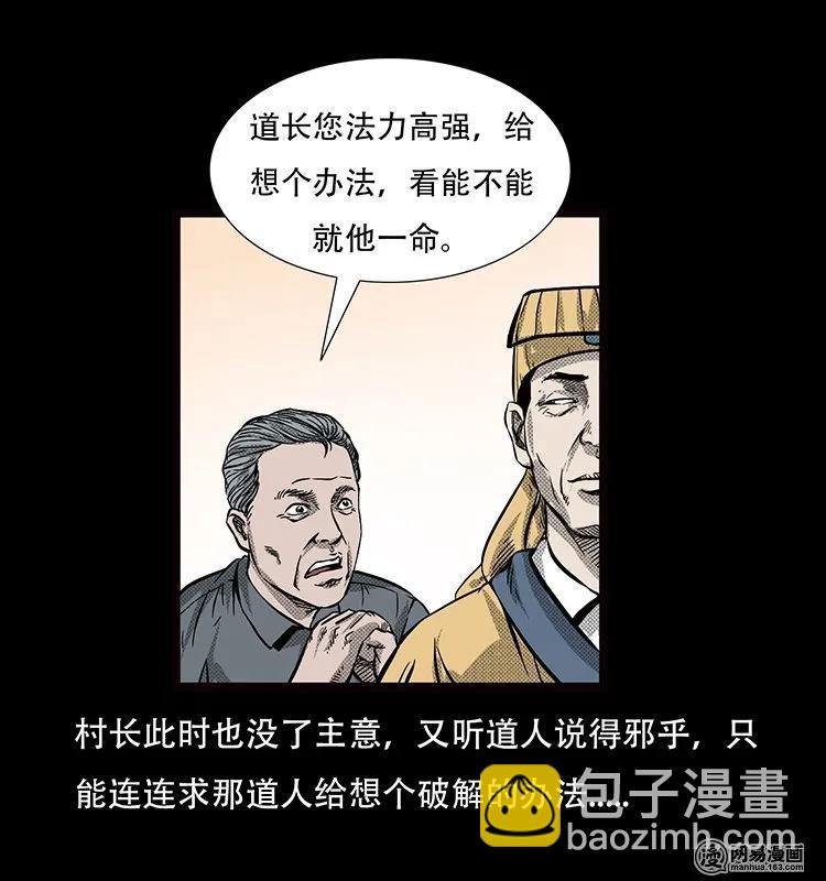 70 龙王尸（下）(1/2)-第70话