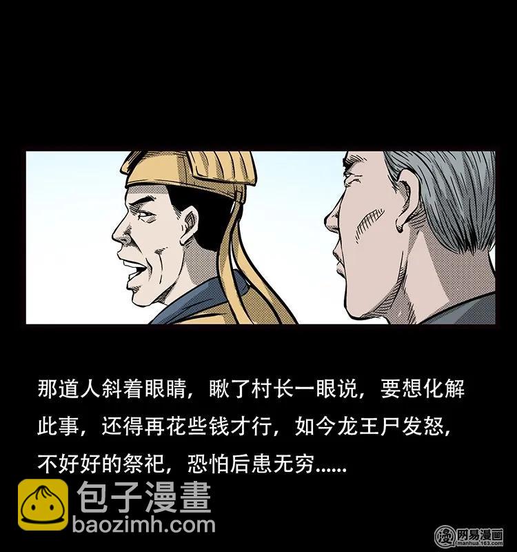 70 龙王尸（下）(1/2)-第70话