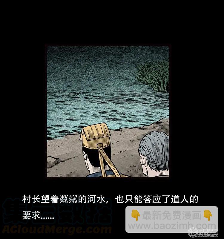 70 龙王尸（下）(1/2)-第70话