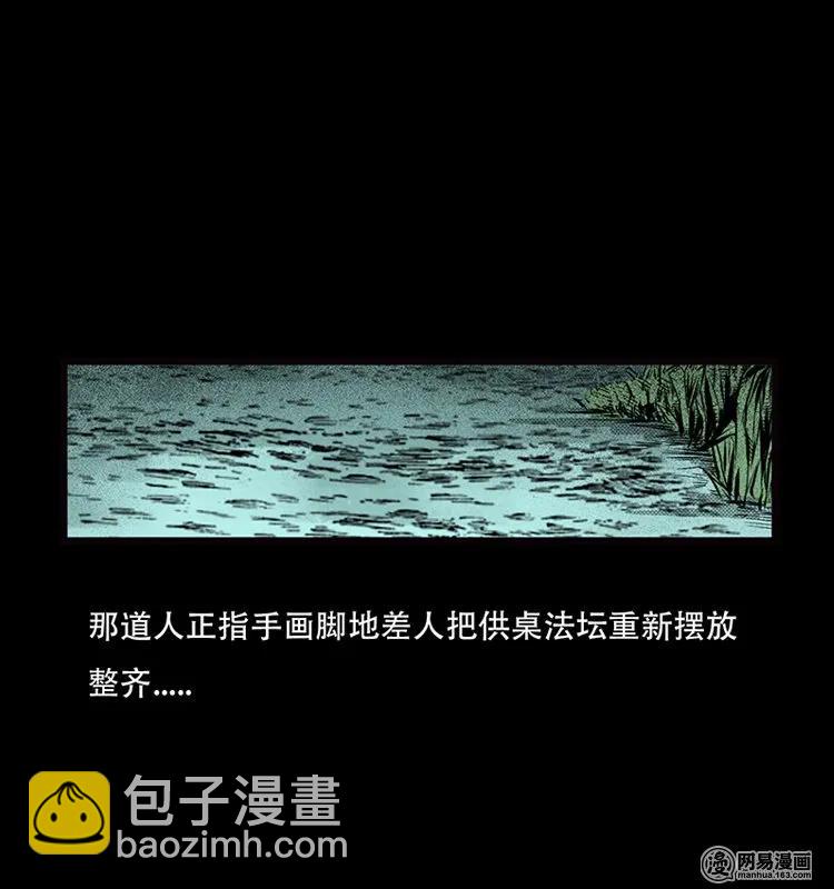 70 龙王尸（下）(1/2)-第70话