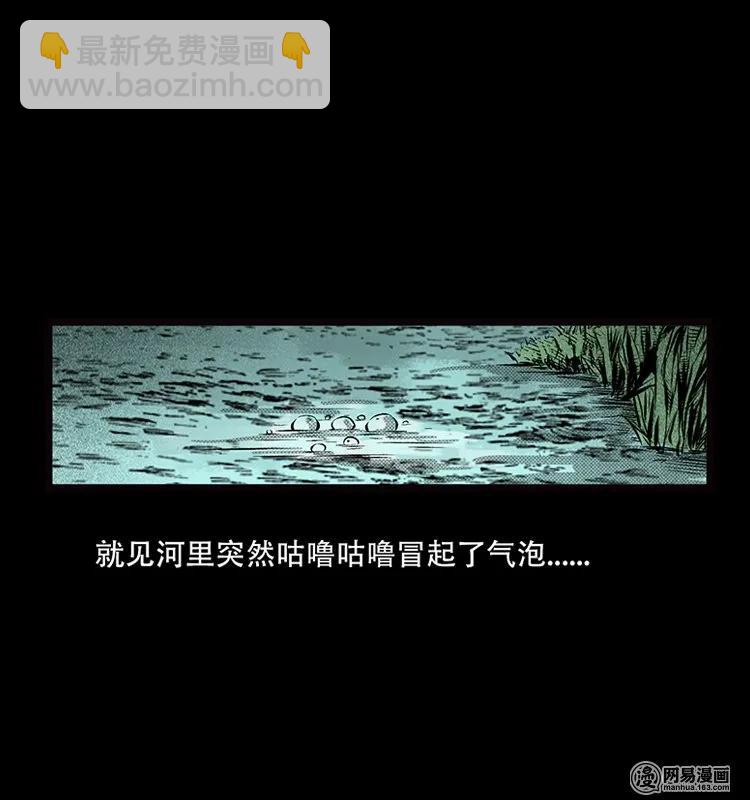70 龙王尸（下）(1/2)-第70话