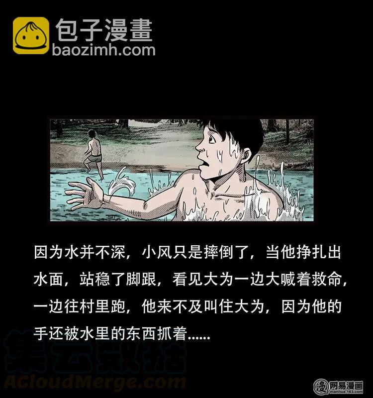 70 龙王尸（下）(1/2)-第70话
