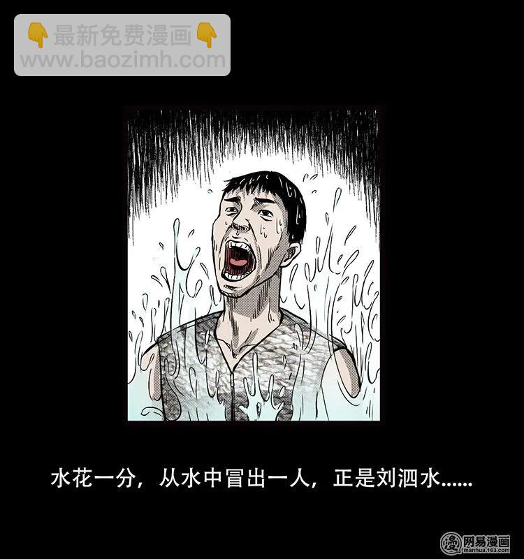 70 龙王尸（下）(1/2)-第70话