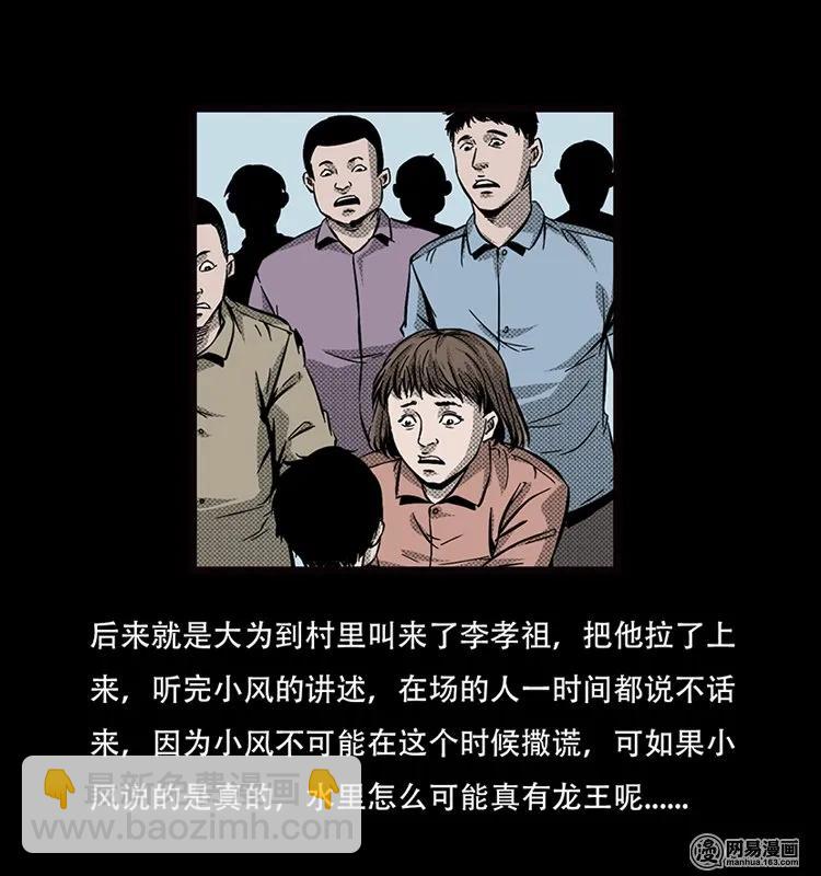 70 龙王尸（下）(1/2)-第70话