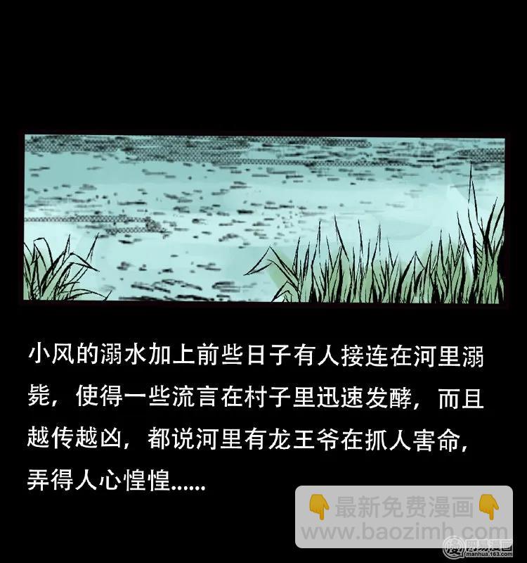 70 龙王尸（下）(1/2)-第70话
