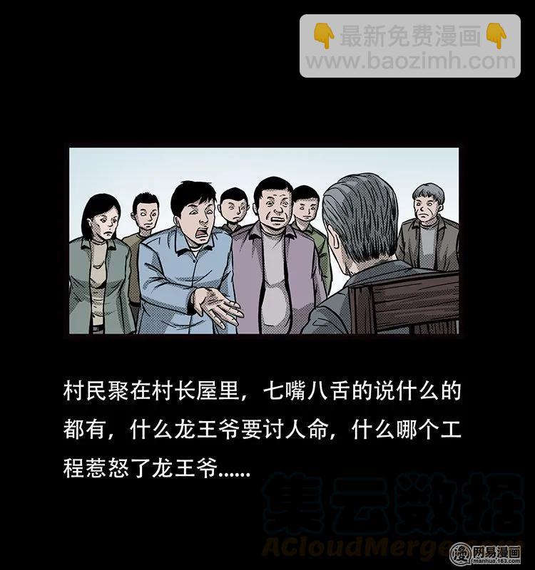 70 龙王尸（下）(1/2)-第70话