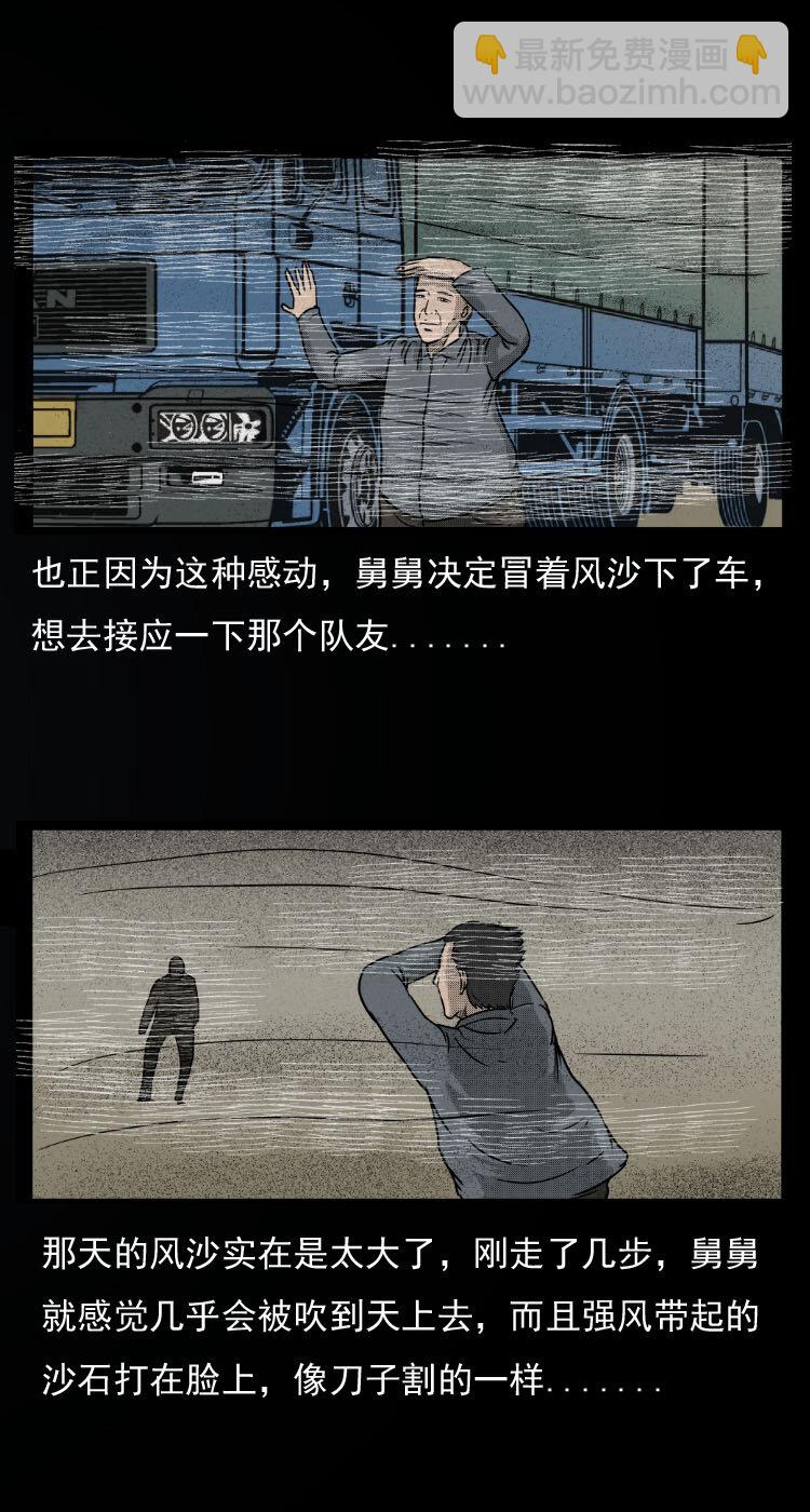 8 青藏线怪物事件-第8话