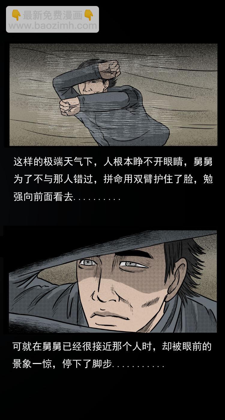 8 青藏线怪物事件-第8话