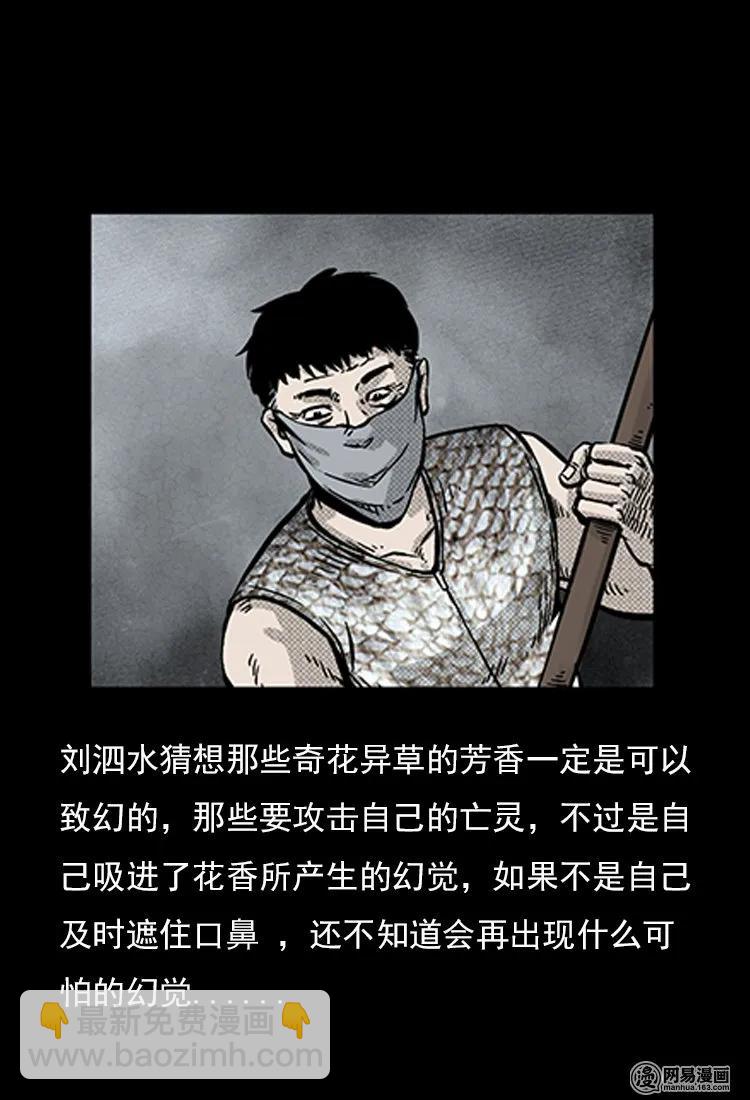 72 鬼哭涧捞尸（下）(1/2)-第72话