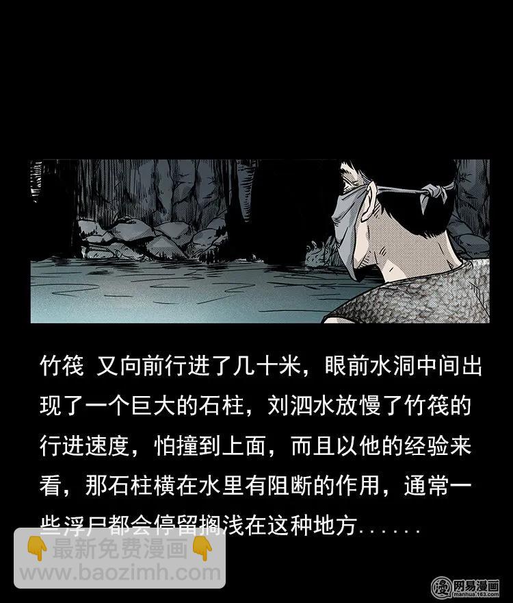 72 鬼哭涧捞尸（下）(1/2)-第72话