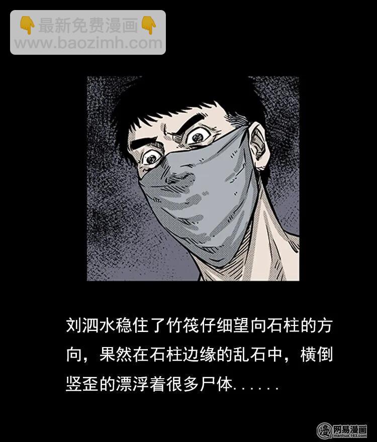 72 鬼哭涧捞尸（下）(1/2)-第72话