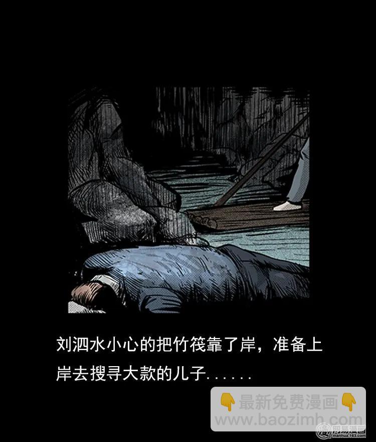 72 鬼哭涧捞尸（下）(1/2)-第72话