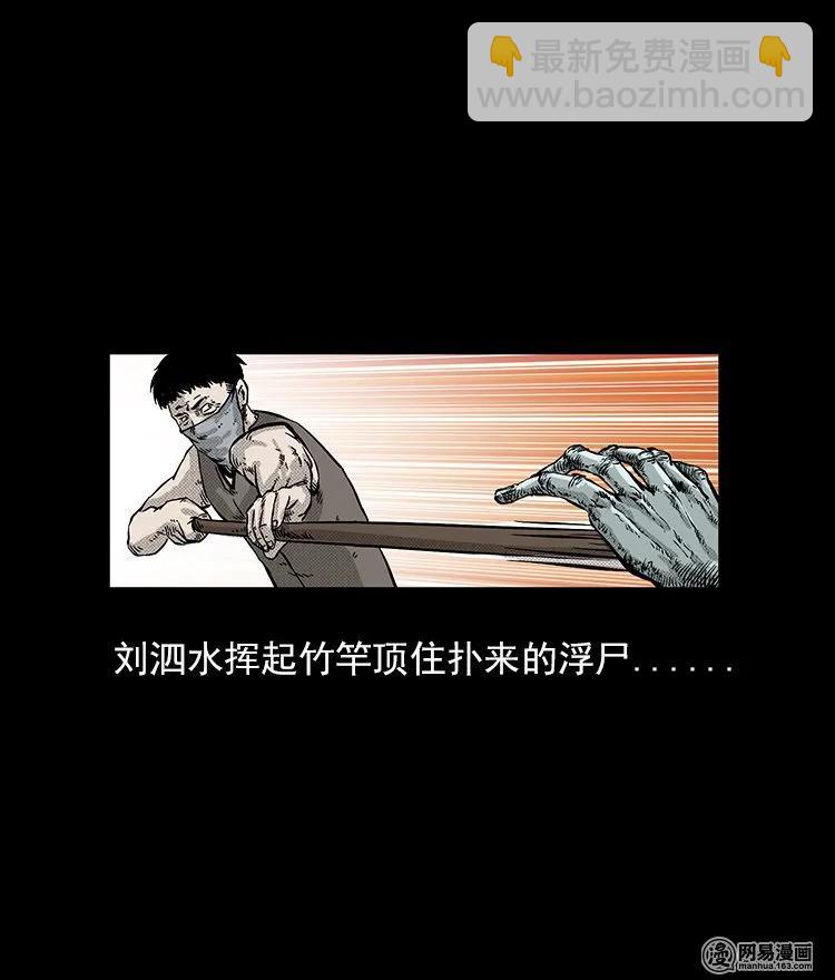 72 鬼哭涧捞尸（下）(1/2)-第72话