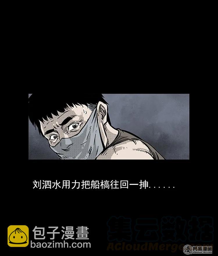 72 鬼哭涧捞尸（下）(1/2)-第72话