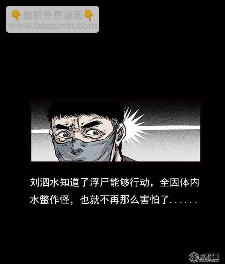 72 鬼哭涧捞尸（下）(1/2)-第72话
