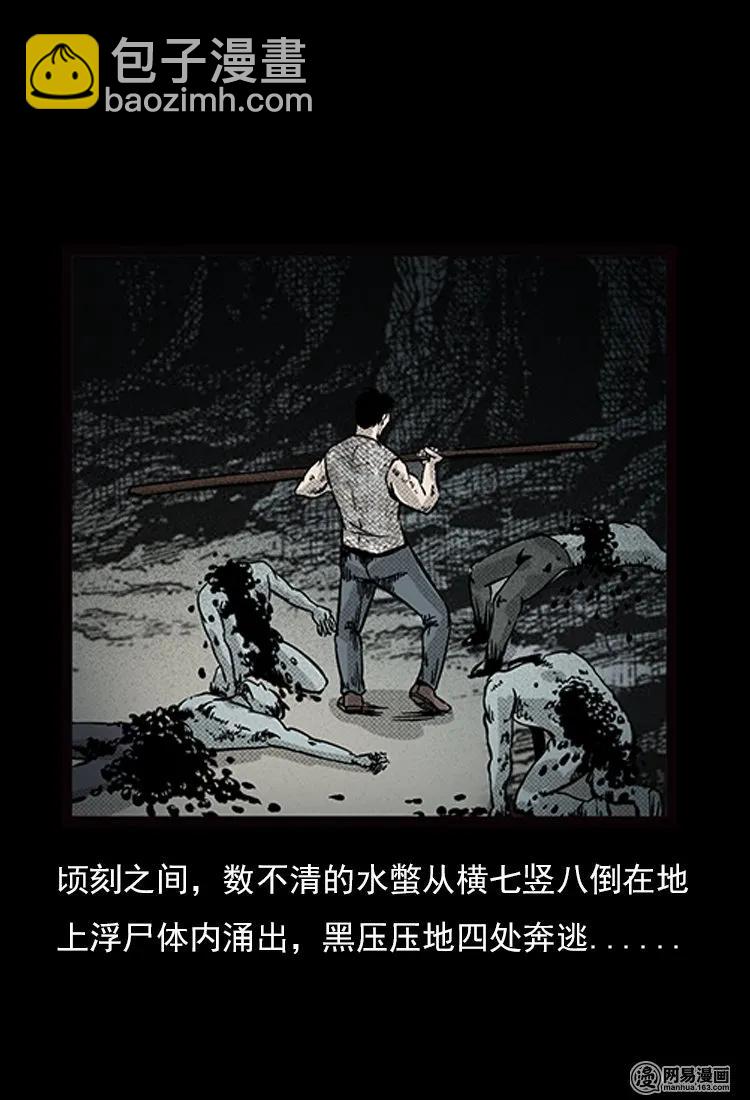 72 鬼哭涧捞尸（下）(1/2)-第72话