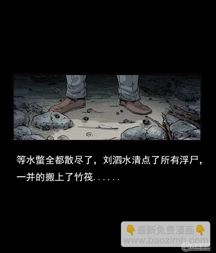 72 鬼哭涧捞尸（下）(1/2)-第72话