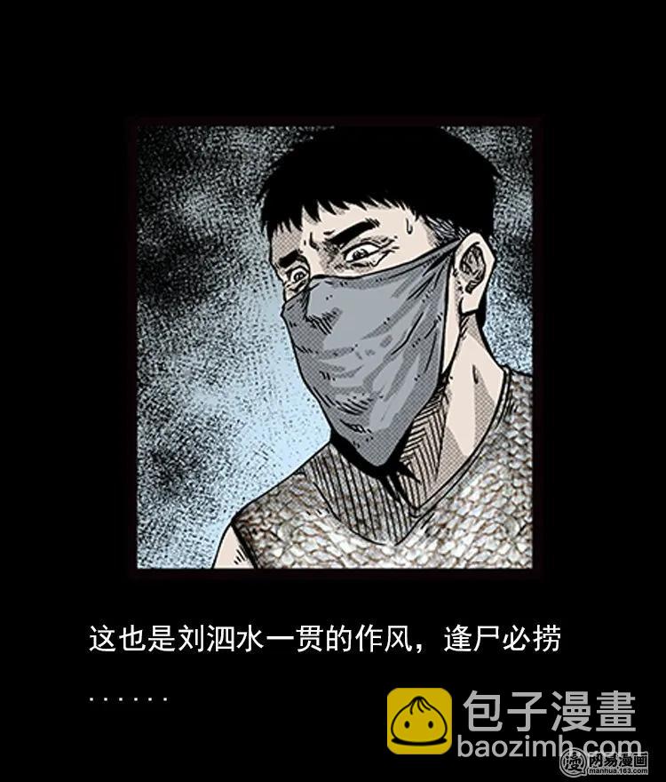 72 鬼哭涧捞尸（下）(1/2)-第72话