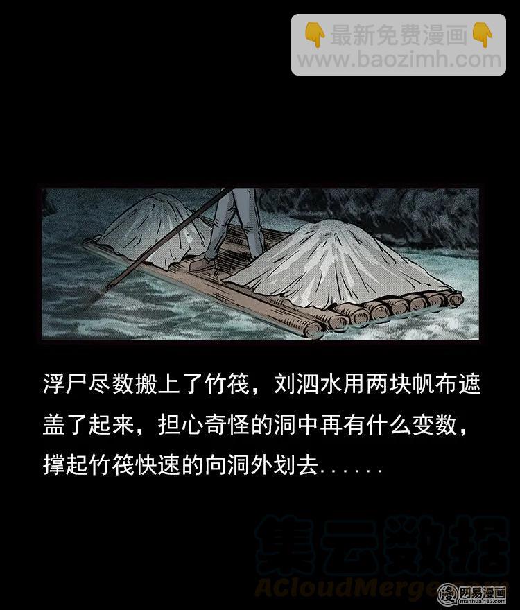 72 鬼哭涧捞尸（下）(1/2)-第72话