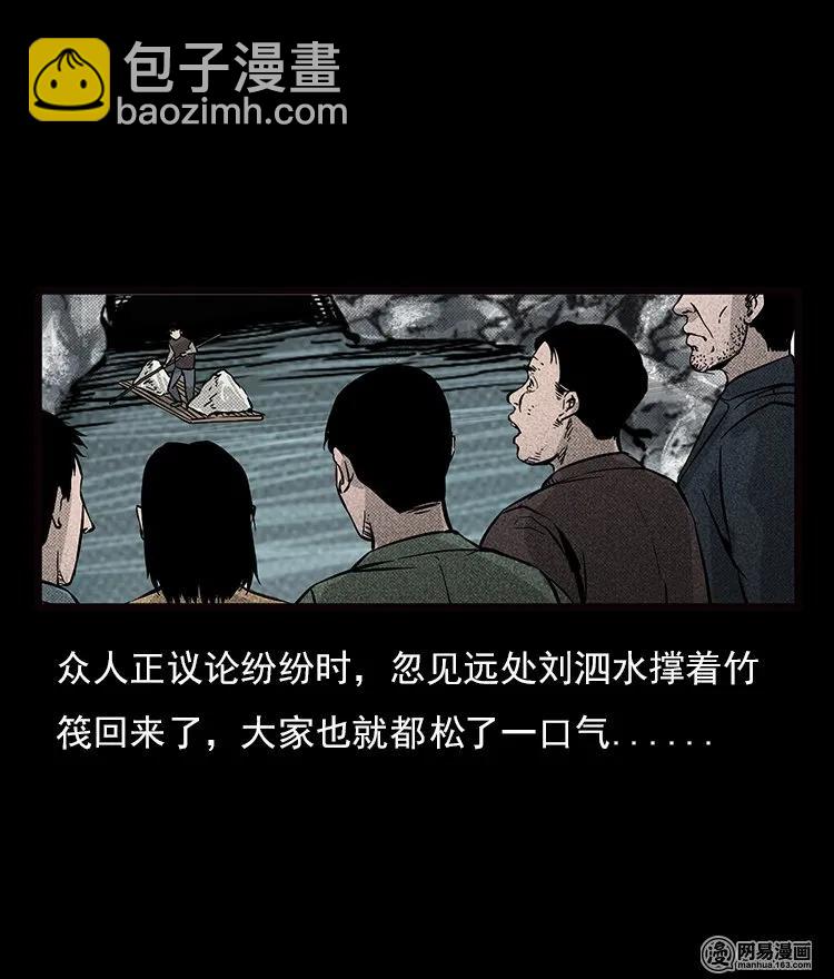 72 鬼哭涧捞尸（下）(1/2)-第72话
