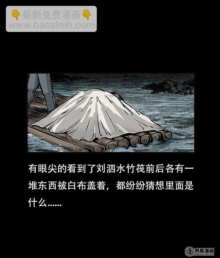 72 鬼哭涧捞尸（下）(1/2)-第72话