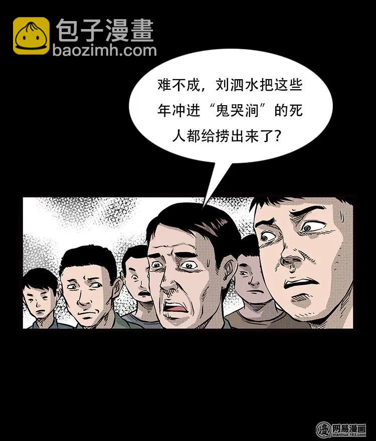 72 鬼哭涧捞尸（下）(1/2)-第72话