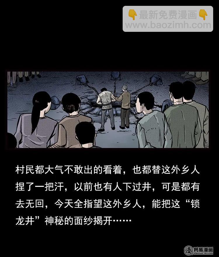 74 锁龙井（下）(1/2)-第74话