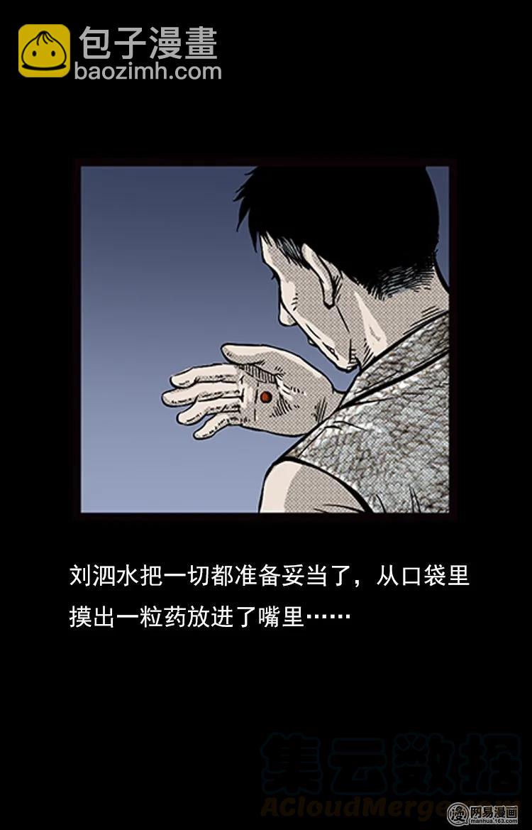 74 锁龙井（下）(1/2)-第74话