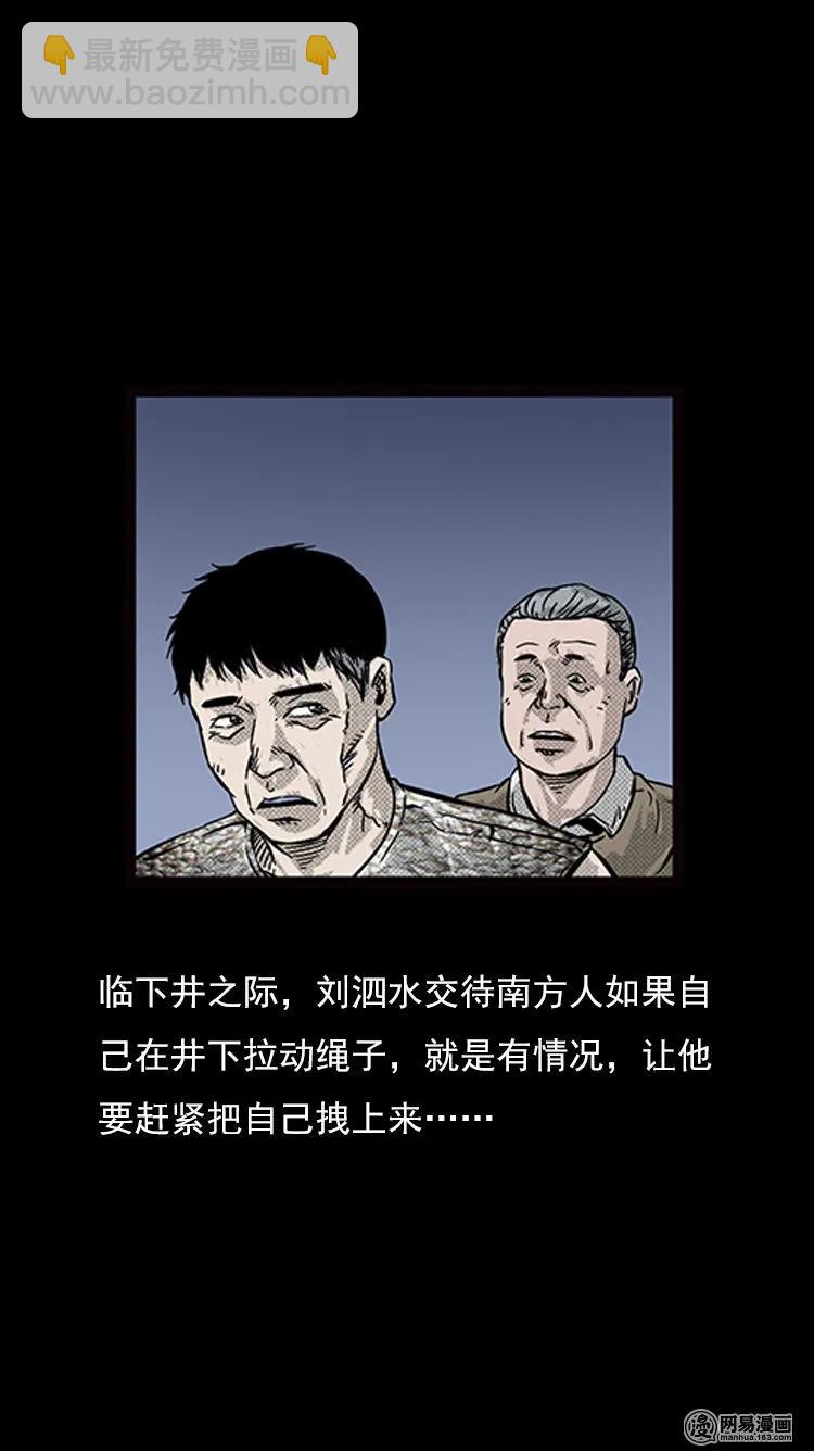 74 锁龙井（下）(1/2)-第74话