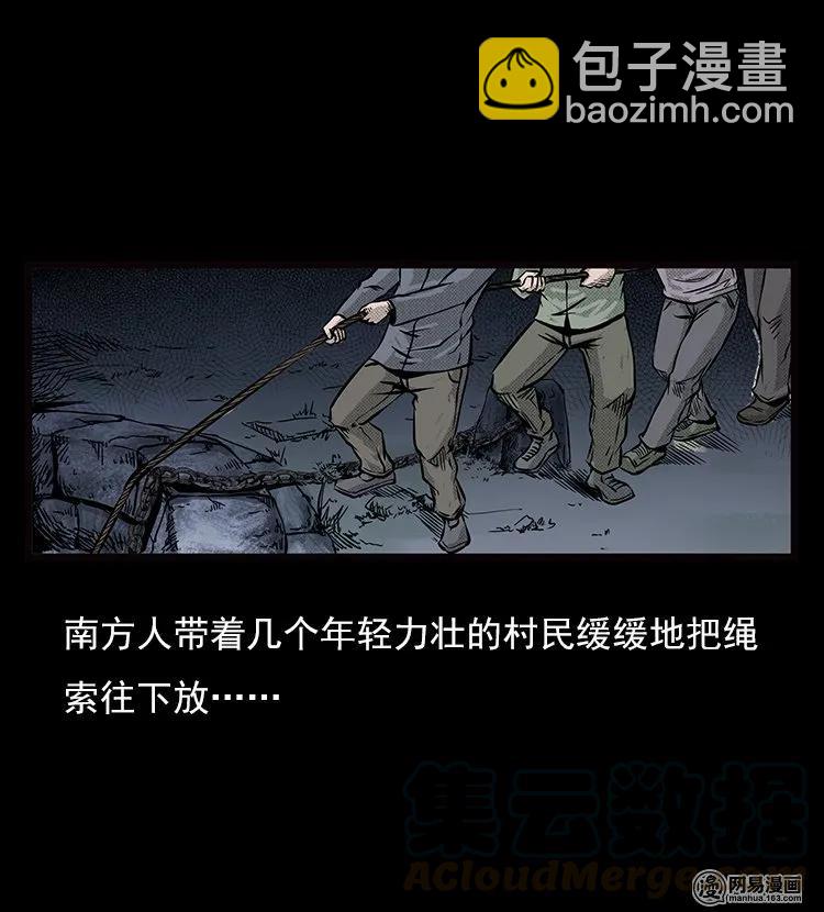 74 锁龙井（下）(1/2)-第74话