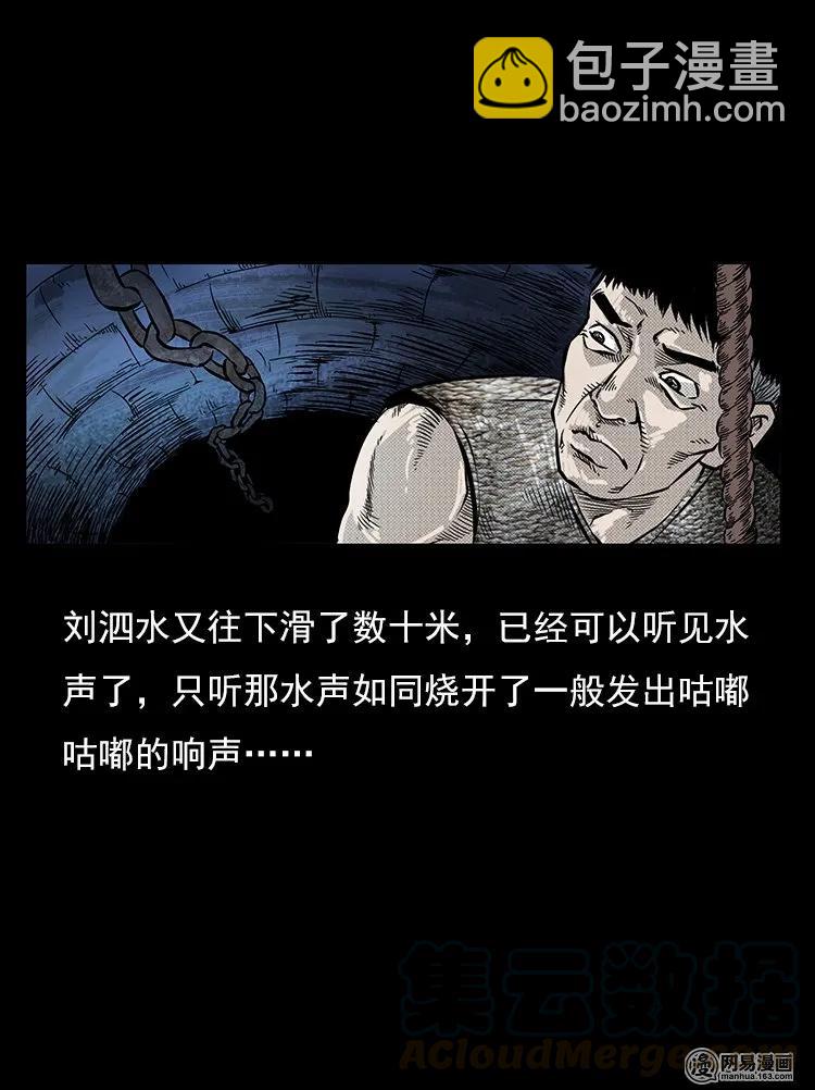 74 锁龙井（下）(1/2)-第74话