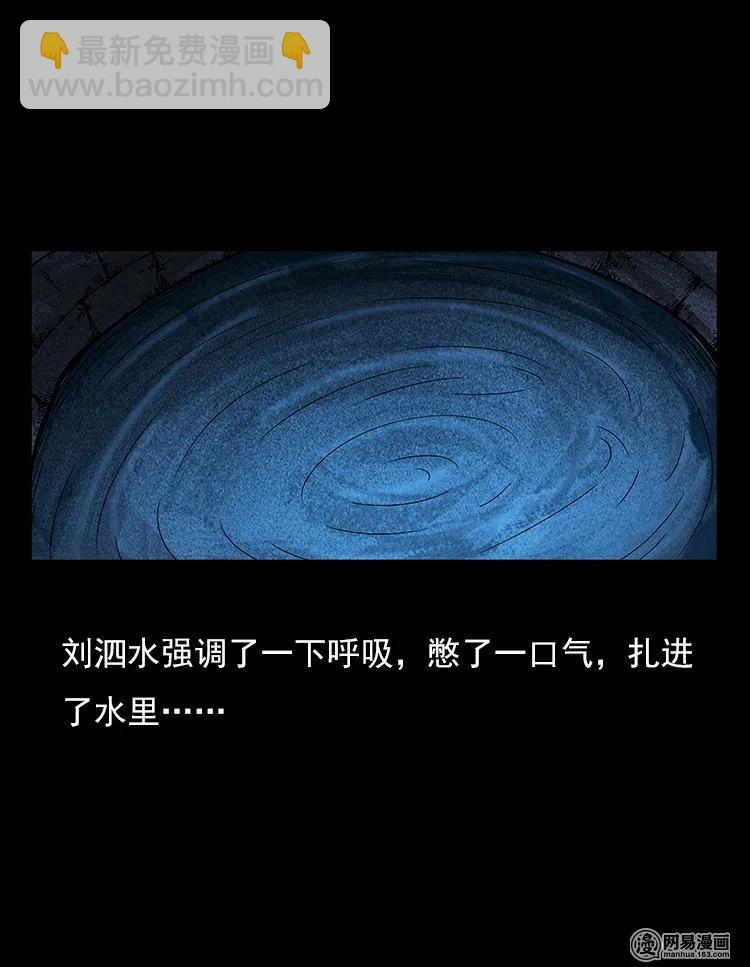 74 锁龙井（下）(1/2)-第74话