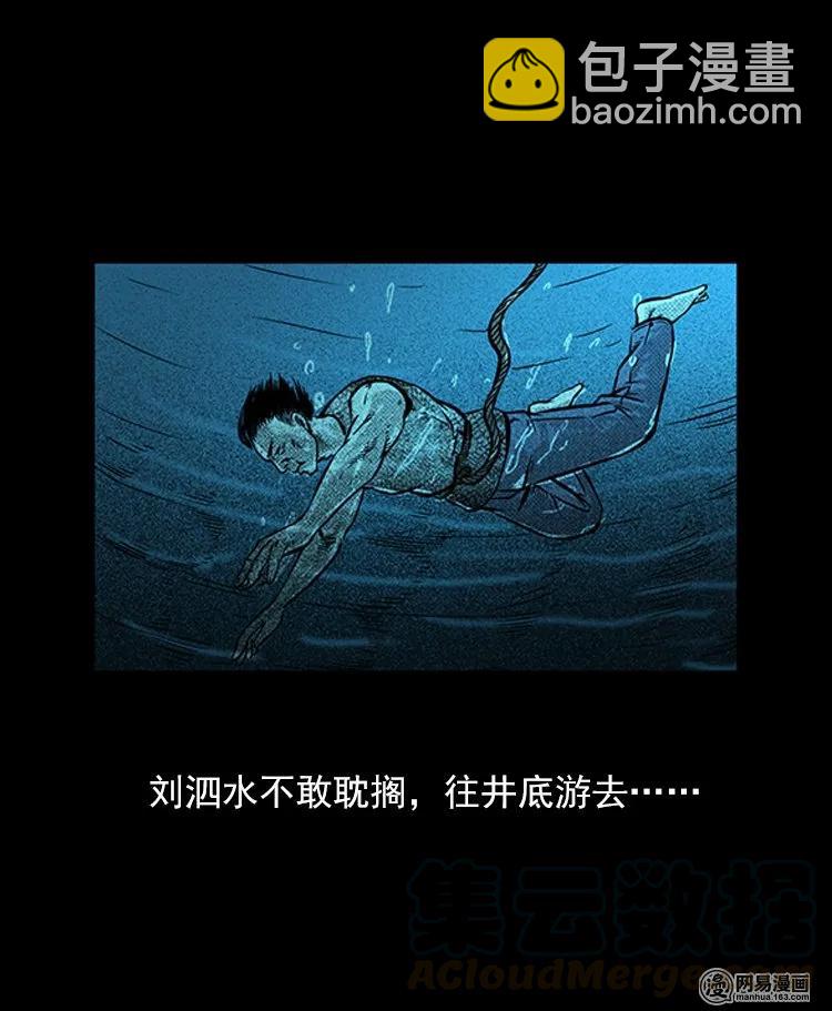 74 锁龙井（下）(1/2)-第74话