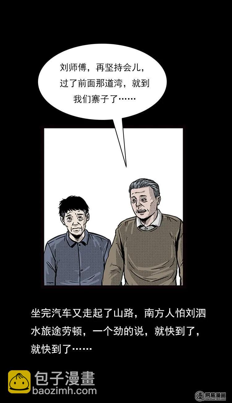 74 锁龙井（下）(1/2)-第74话