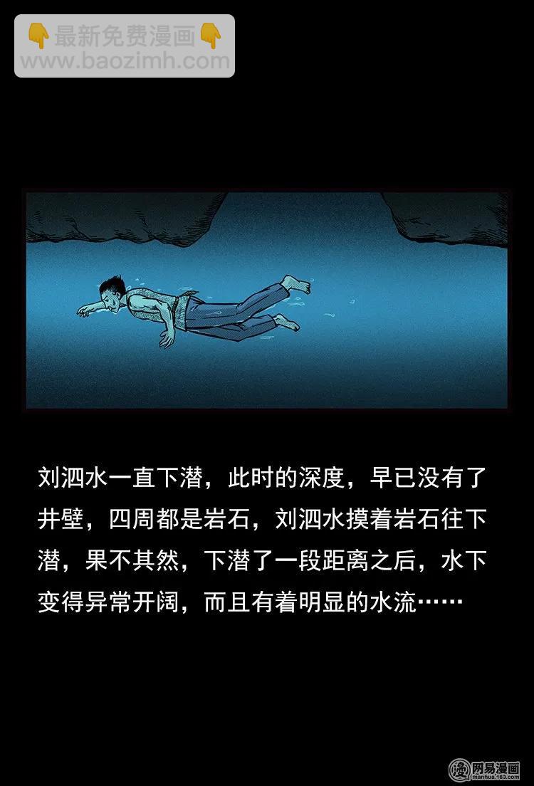 74 锁龙井（下）(1/2)-第74话