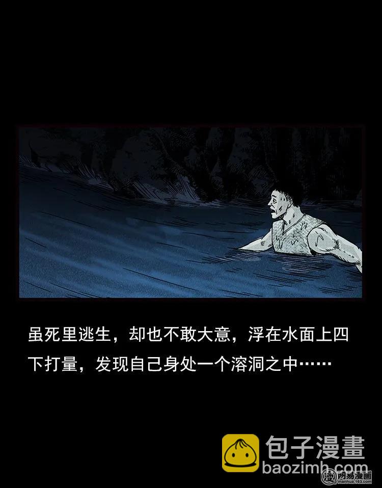74 锁龙井（下）(1/2)-第74话