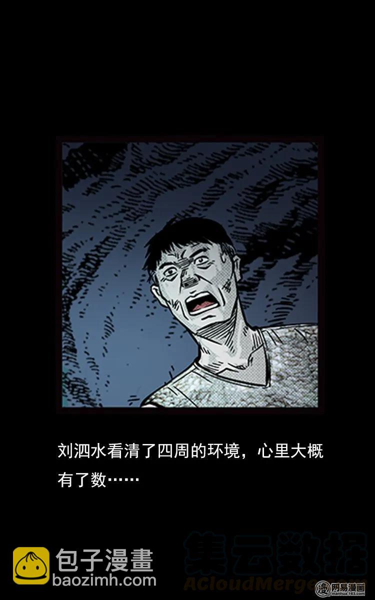 74 锁龙井（下）(1/2)-第74话