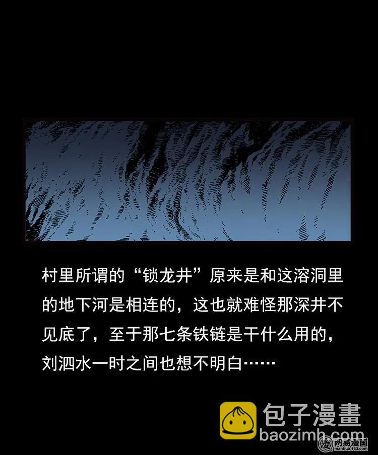74 锁龙井（下）(1/2)-第74话