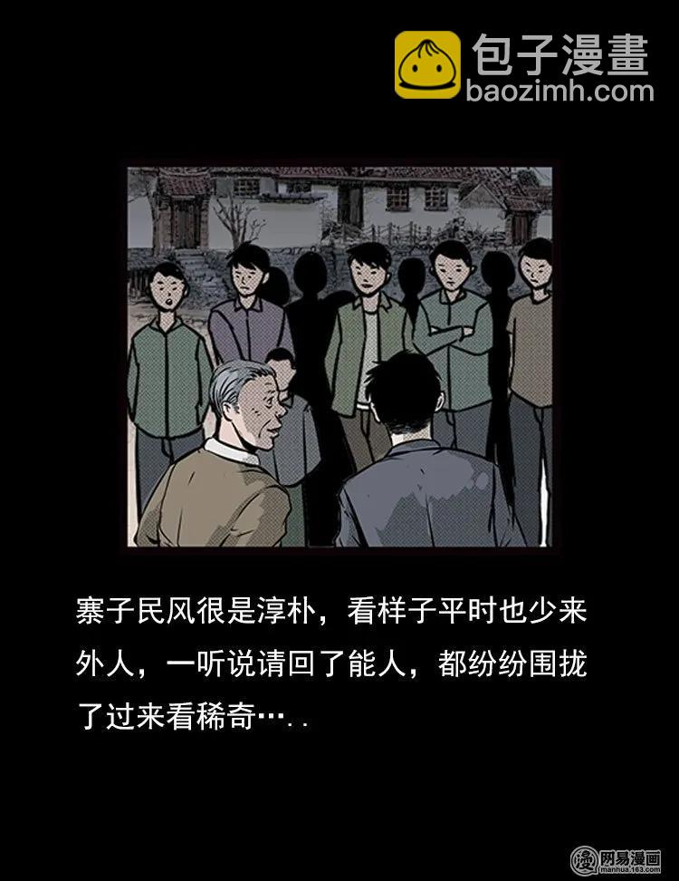 74 锁龙井（下）(1/2)-第74话