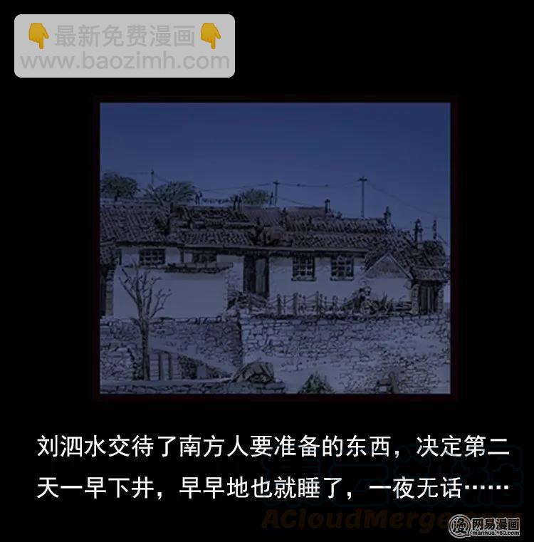 74 锁龙井（下）(1/2)-第74话