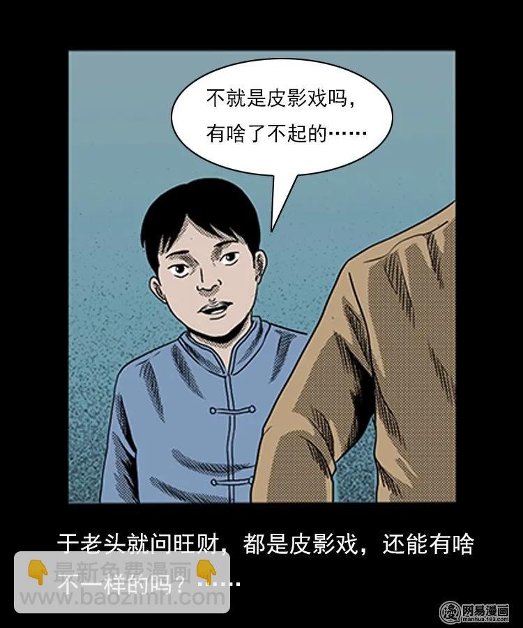 76 扎彩匠之人皮影（下）(1/2)-第76话